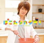 ぽこた「タカラモノ」（初回限定盤A）ジャケット