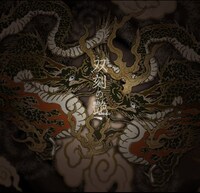 Sadie「双刻の艶 通常盤」ジャケット