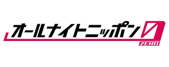 「オールナイトニッポン0（ZERO）」ロゴ
