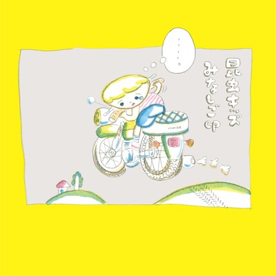 昆虫キッズ「みなしごep」ジャケット