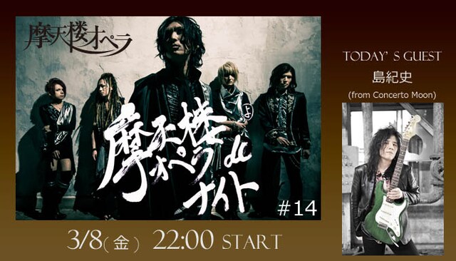 ニコニコ生放送「摩天楼オペラ de ナイト」告知バナー