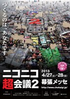 「ニコニコ超会議2」告知画像