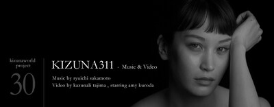 「KIZUNA 311」キービジュアル
