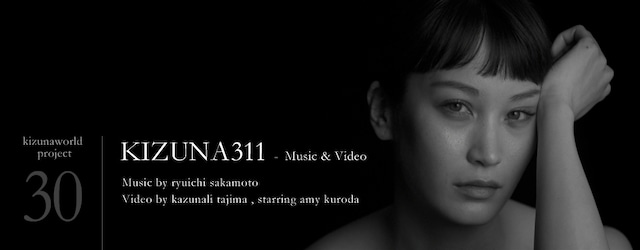 「KIZUNA 311」キービジュアル
