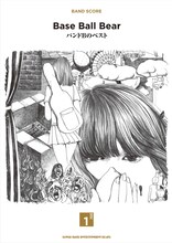 Base Ball Bear「バンドスコア『バンドBのベスト』【DISC 1】」表紙