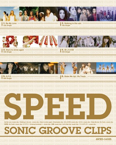 SPEED「SONIC GROOVE CLIPS」初回限定仕様ジャケット
