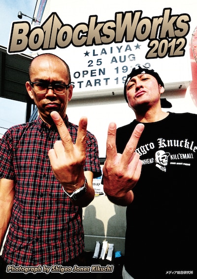 菊池茂夫「Bollocks Works 2012」表紙