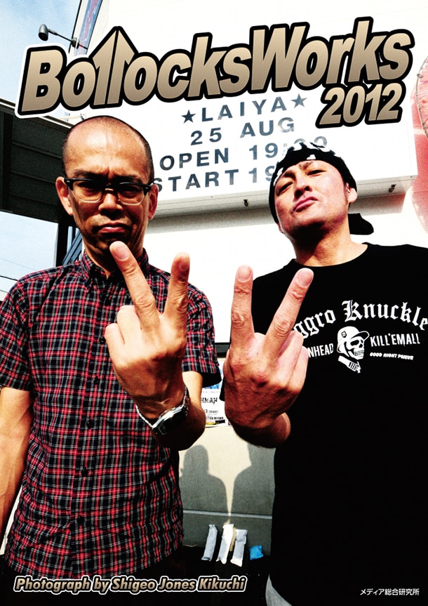 菊池茂夫「Bollocks Works 2012」表紙