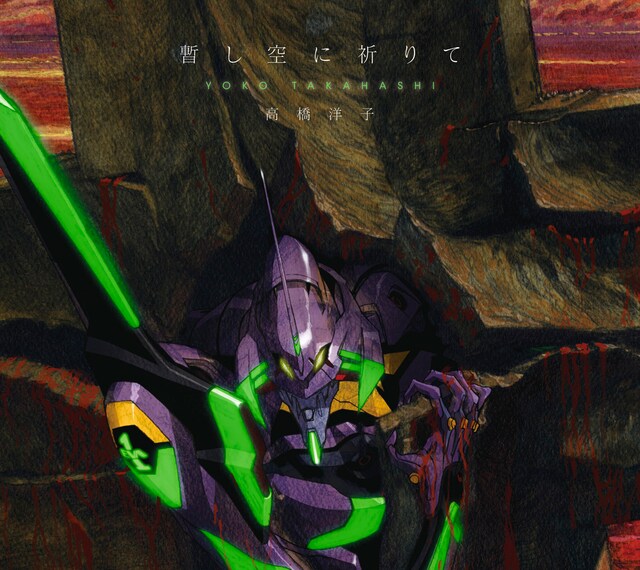 高橋洋子「暫し空に祈りて」ジャケット（イラスト：前田真宏 / 仕上げ：増田朋子 (c) Khara）