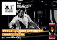「burn World DJ CONTEST 2013 supported by block.fm」イメージビジュアル