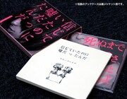 クリープハイプ「死ぬまで一生愛されてると思ってたよ [愛蔵版] 」ジャケット