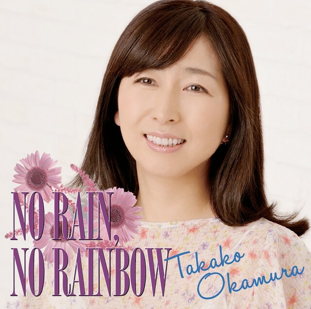 岡村孝子「NO RAIN, NO RAINBOW」ジャケット