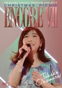 岡村孝子「ENCORE VII OKAMURA TAKAKO PREMIUM LIVE 2012 CHRISTMAS PICNIC」ジャケット