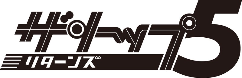 「ザ・トップ5～リターンズ」ロゴ