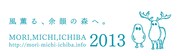 「森、道、市場2013」ロゴ