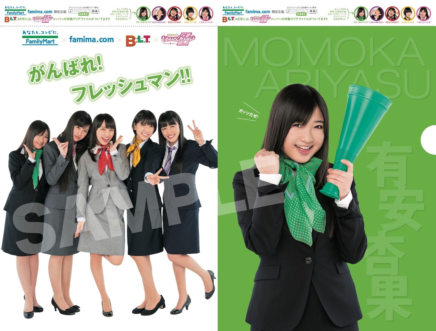 ファミリーマート「B.L.T.」5月号福岡＆広島版の購入者特典クリアファイル。