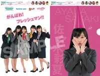 ファミリーマート「B.L.T.」5月号中部版の購入者特典クリアファイル。