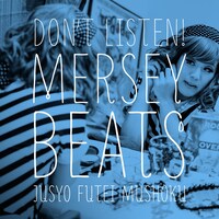 住所不定無職「マージービート聴かないで！」ジャケット