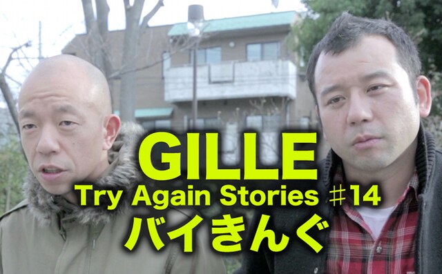 「Try Again Stories ♯14 バイきんぐ編」のワンシーン。