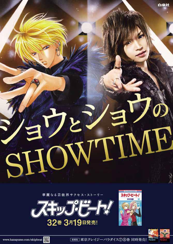 不破尚と鬼龍院翔という“ショウ”同士が競演したポスター。