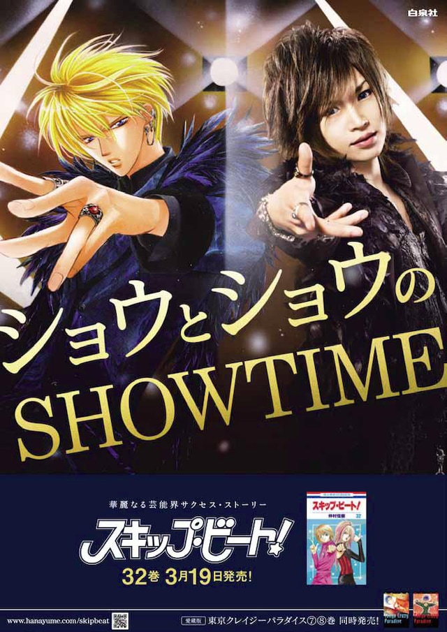 不破尚と鬼龍院翔という“ショウ”同士が競演したポスター。