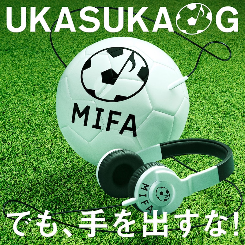 UKASUKA-G「でも、手を出すな!」配信ジャケット