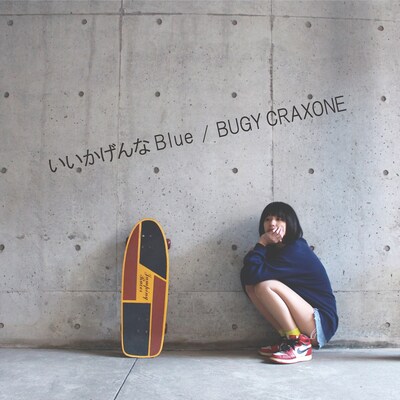 BUGY CRAXONE「いいかげんなBlue」ジャケット