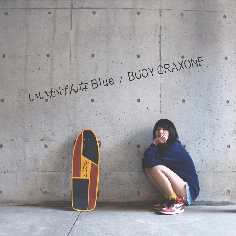 BUGY CRAXONE「いいかげんなBlue」ジャケット