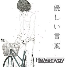 Hemenway「優しい言葉」配信ジャケット