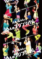乃木坂46「16人のプリンシパル deux」フライヤー