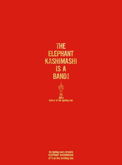 エレファントカシマシ「the fighting men's choronicle ～THE ELEPHANT KASHIMASHI official live bootleg box～」ジャケット
