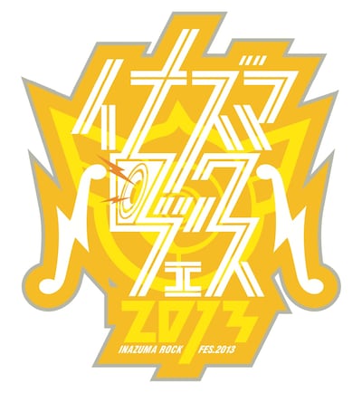 「イナズマロック フェス 2013」ロゴ