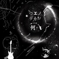 DISC 6「ウエノタカシとは何か？ / What's Ueno ?」