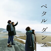 iTunes Store限定販売「ペタルダンス オリジナル・サウンドトラック」ジャケット