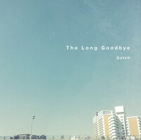 後藤正文「The Long Goodbye」ジャケット