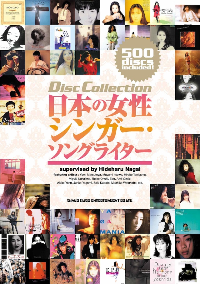 「ディスク・コレクション 日本の女性シンガー・ソングライター」表紙