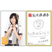 松井珠理奈プロモーションカードのイメージ画像。