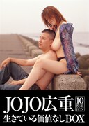 JOJO広重ソロ集めた10枚組「生きている価値なし Box」
