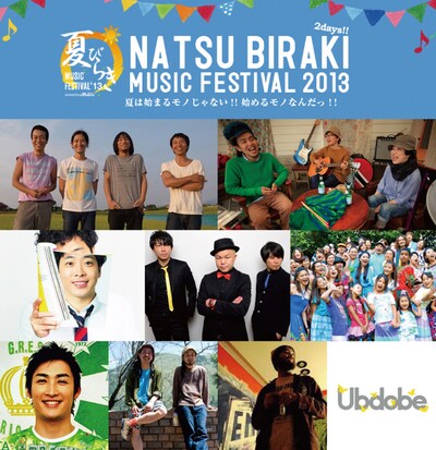 「夏びらきMUSIC FESTIVAL'13」第1弾アーティスト