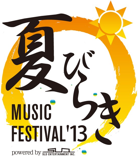 「夏びらきMUSIC FESTIVAL'13」ロゴ