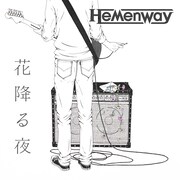 Hemenway、配信第4弾は新生活者に贈るメッセージソング