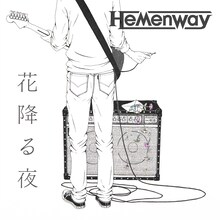 Hemenway「花降る夜」配信ジャケット