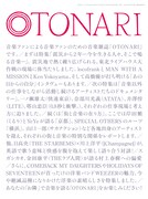 鹿野淳の門下生が作る音楽雑誌「OTONARI」明日刊行