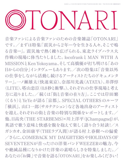 「OTONARI」表紙