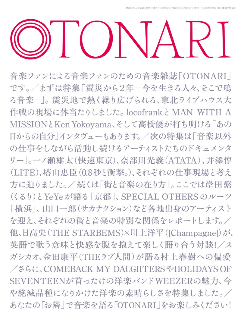 「OTONARI」表紙