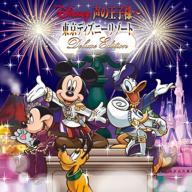 V.A.「Disney声の王子様～東京ディズニーリゾート(R)30周年記念盤」デラックスエディションジャケット