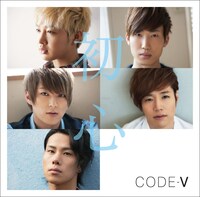 CODE-V「初心」初回限定盤Bジャケット