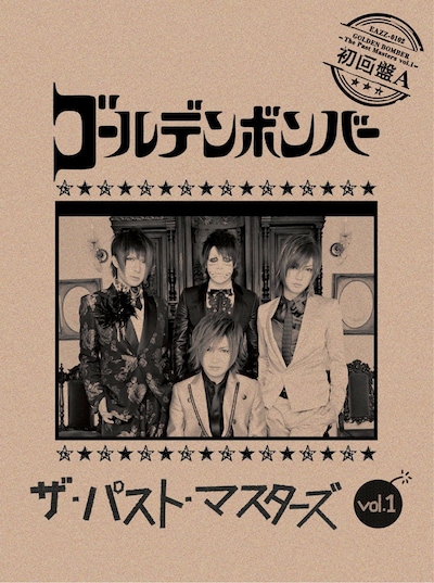 ゴールデンボンバー「ザ・パスト・マスターズ vol.1」初回限定盤Aジャケット