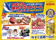 「のどごし 夢のドリーム」ポスター