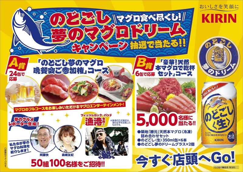 「のどごし 夢のドリーム」ポスター